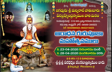 Sri Veera Brahmendra Swamy Aradhana Guru Pooja kara Patram 2026 pdf￼